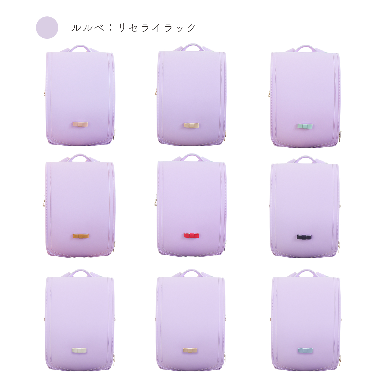 リセライラック