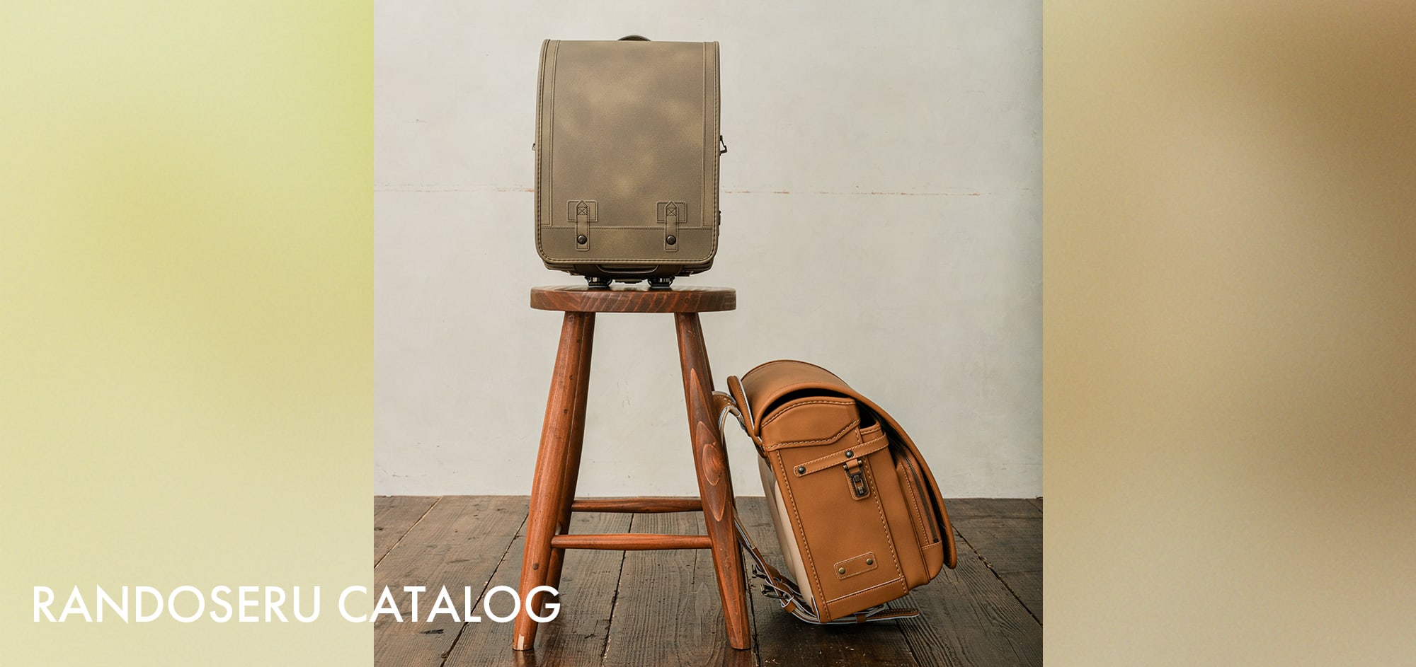 カタログお申し込み