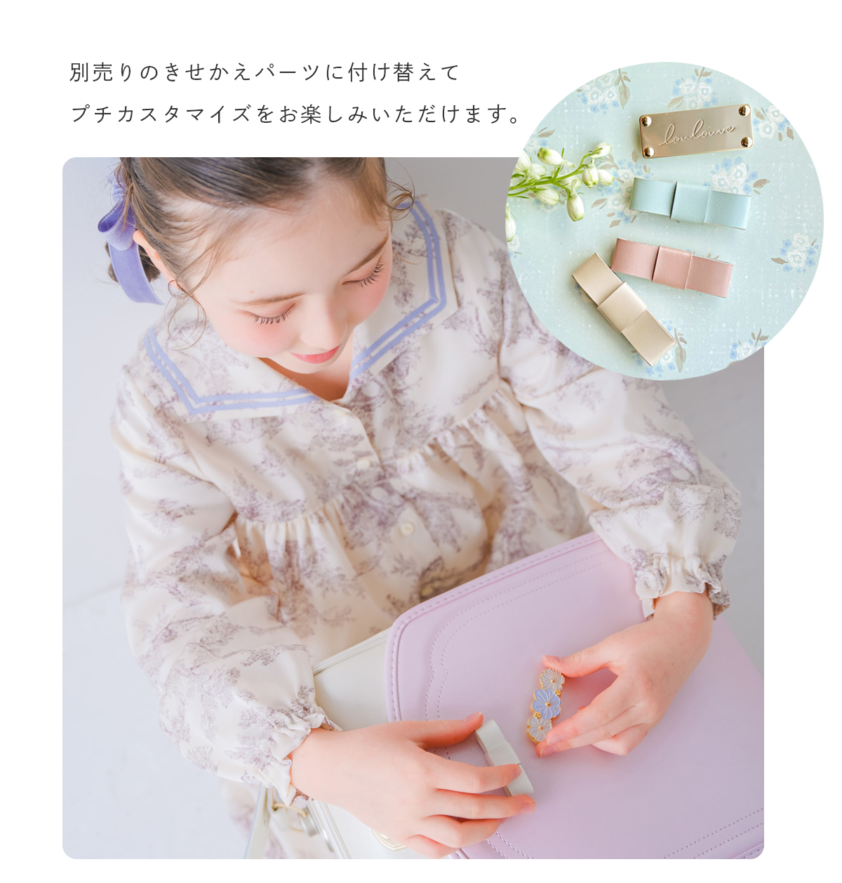 きせかえパーツ