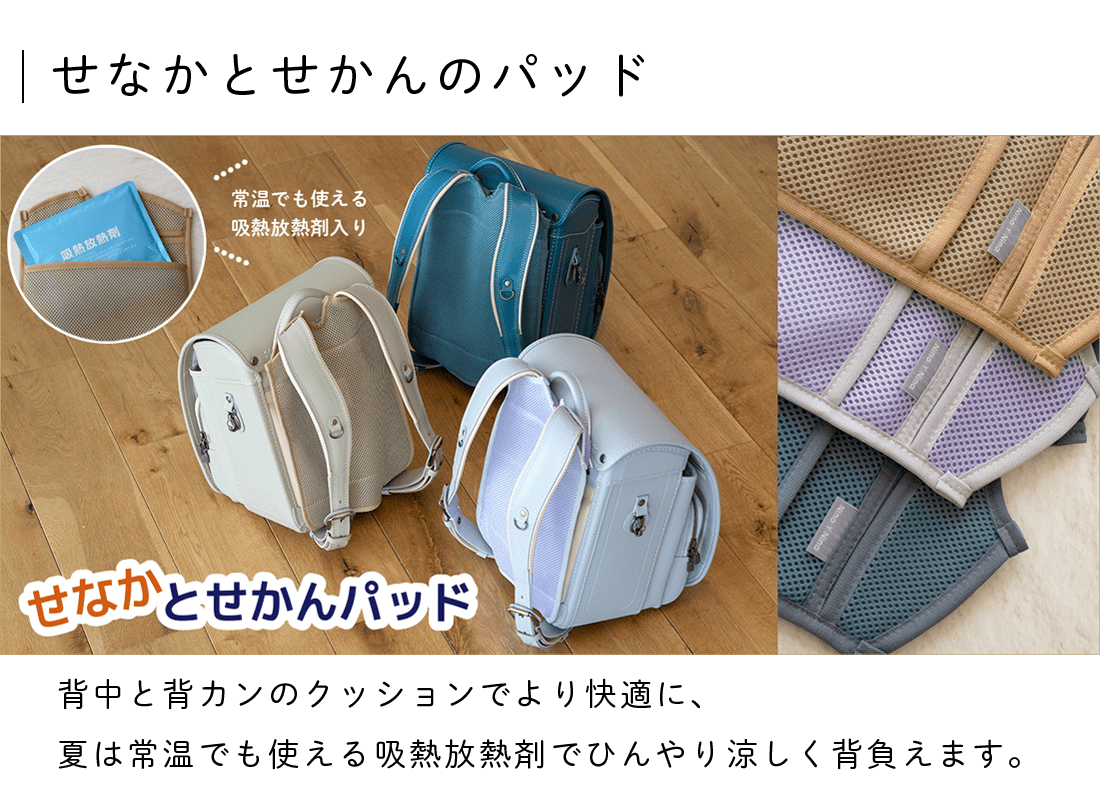 せなかとせかんのパッド