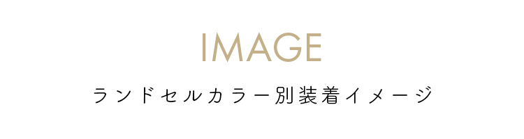ランドセル別着用イメージ-タイトル