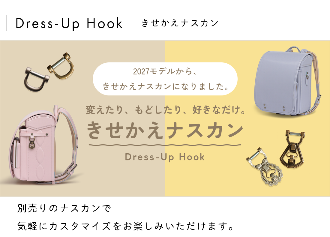 きせかえナスカン