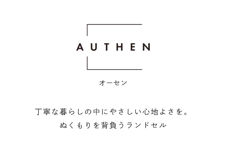 2026 オーセン