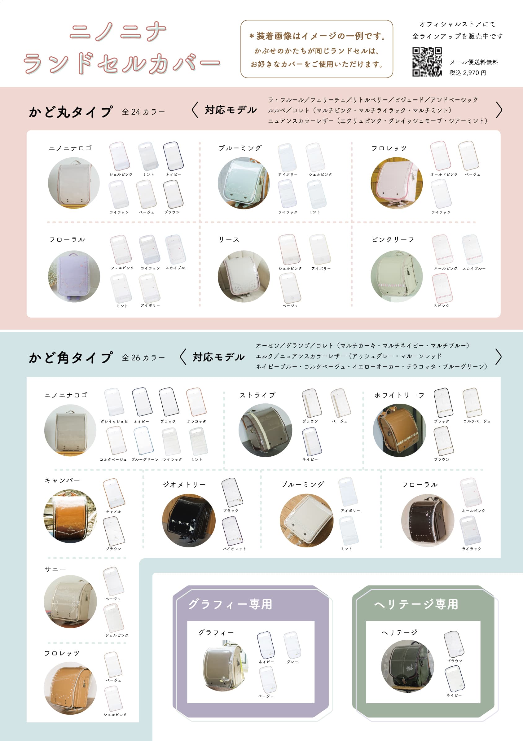 すぐに出荷】ランドセルカバー Nino Y Nina ニノニナ